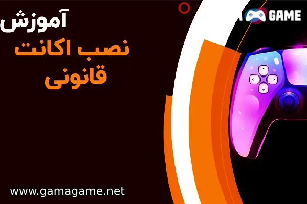 وارد کردن سریع اکانت