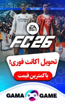 اکانت قانونی fc26