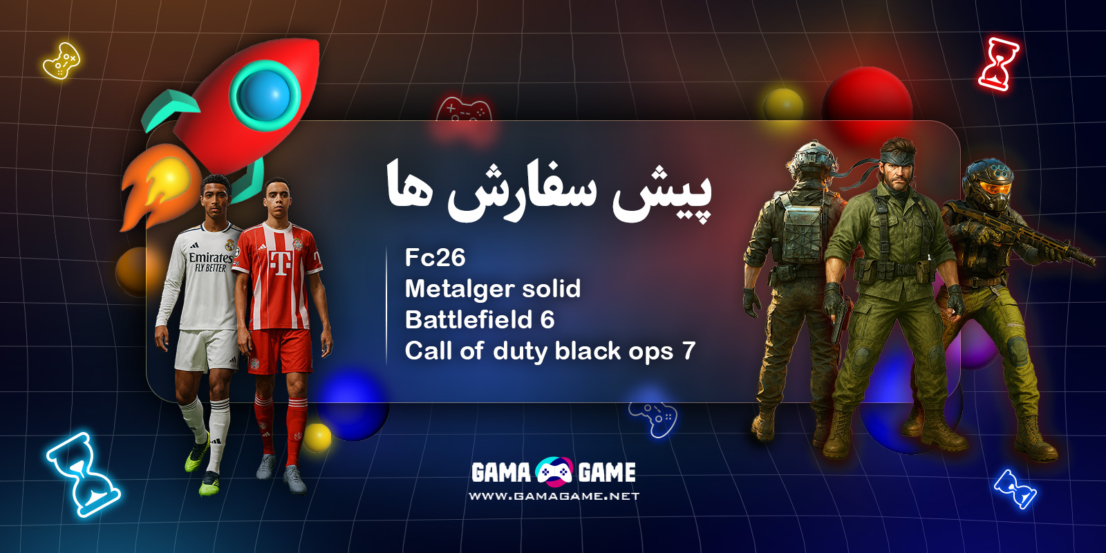 پیش فروش گاماگیم