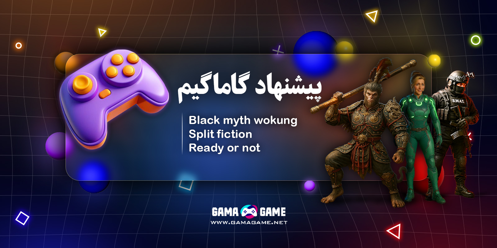 پیشنهادات گاماگیم