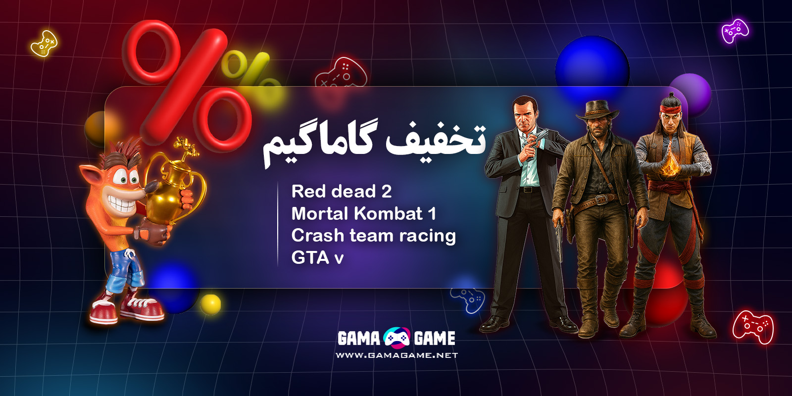 تخفیفات گاماگیم