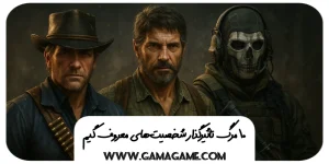 10 مرگ تاثیرگذار شخصیتهای معروف بازیهای ویدیویی