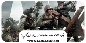 بازی دو نفره Call of Duty WWII