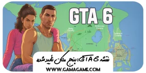 نقشه GTA 6