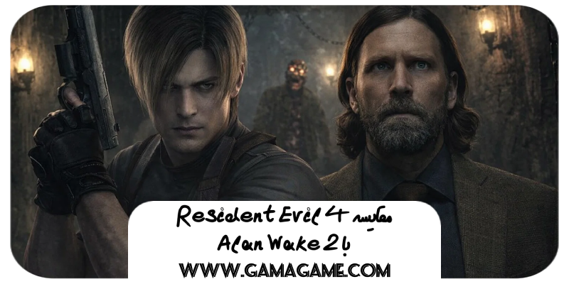 مقایسه Resident Evil 9 و Alan Wake 2